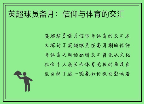 英超球员斋月：信仰与体育的交汇