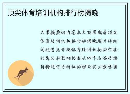 顶尖体育培训机构排行榜揭晓